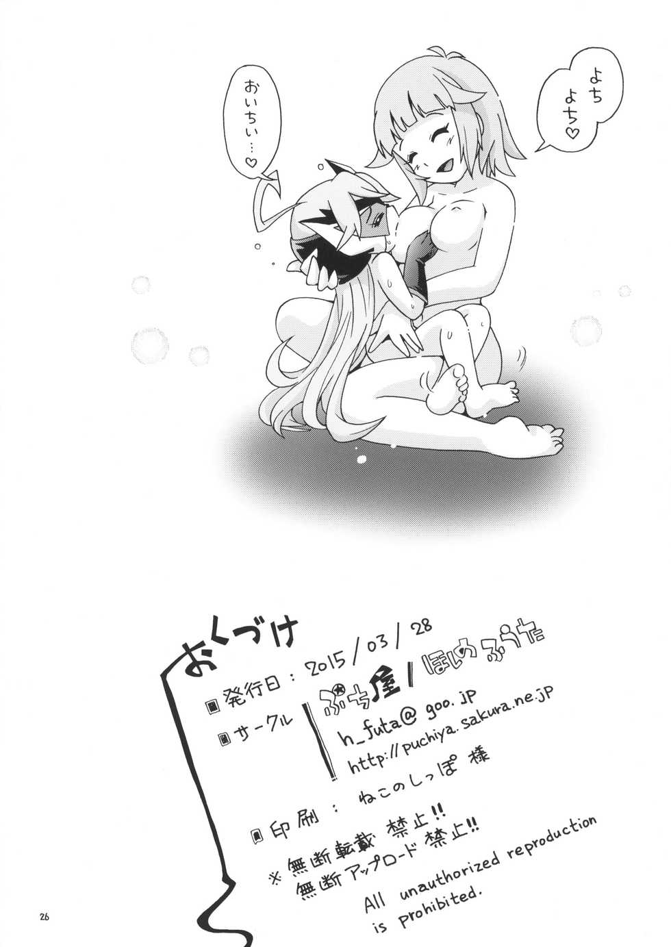 [Puchi-ya (Hoshino Fuuta)] Sawatte (Yoru no Yatterman) [Digital] - Page 26