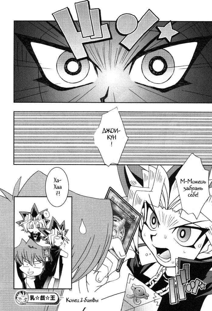 (C61) [KENIX (Ninnin!)] NYU-GI-OH! (Yu-Gi-Oh!) [Russian] [Witcher000] - Page 22