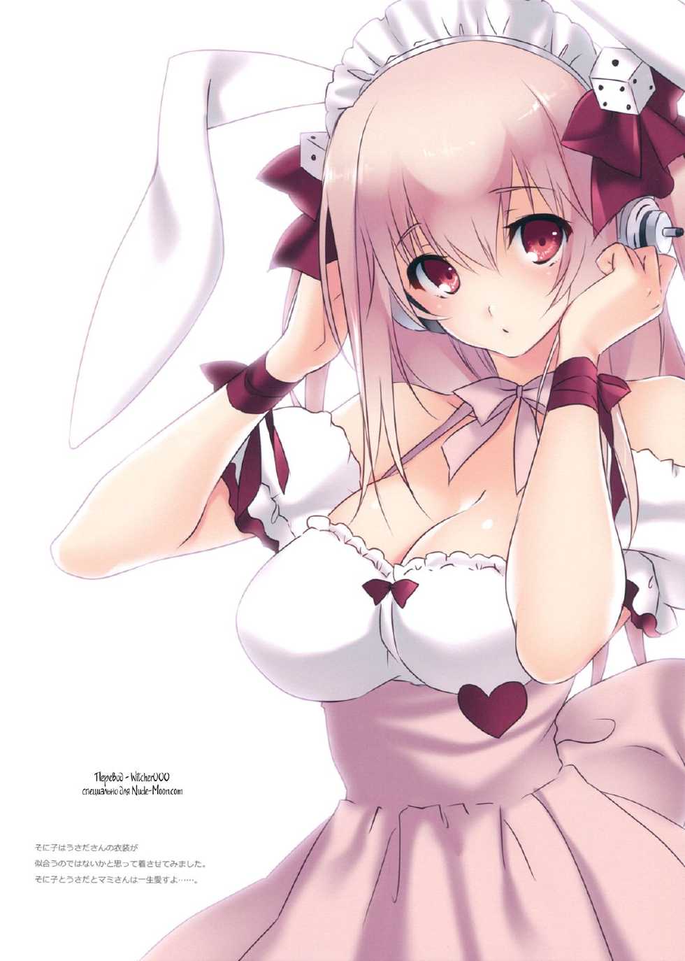 (C84) [CROSS HEARTS (Ayase Hazuki)] SO SMILE! (Super Sonico) [Russian] [Witcher000] - Page 3