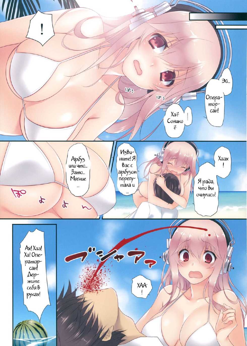 (C84) [CROSS HEARTS (Ayase Hazuki)] SO SMILE! (Super Sonico) [Russian] [Witcher000] - Page 10