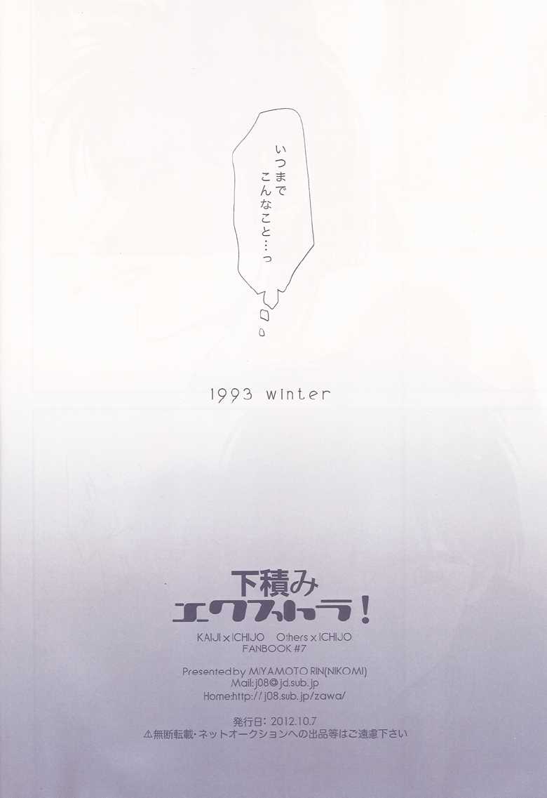 (SPARK7) [NIKOMI (Miyamoto Rin)] SHITADUMI EXTRA! (Kaiji) - Page 33