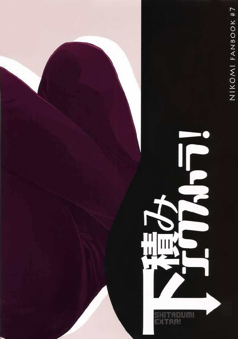 (SPARK7) [NIKOMI (Miyamoto Rin)] SHITADUMI EXTRA! (Kaiji) - Page 34