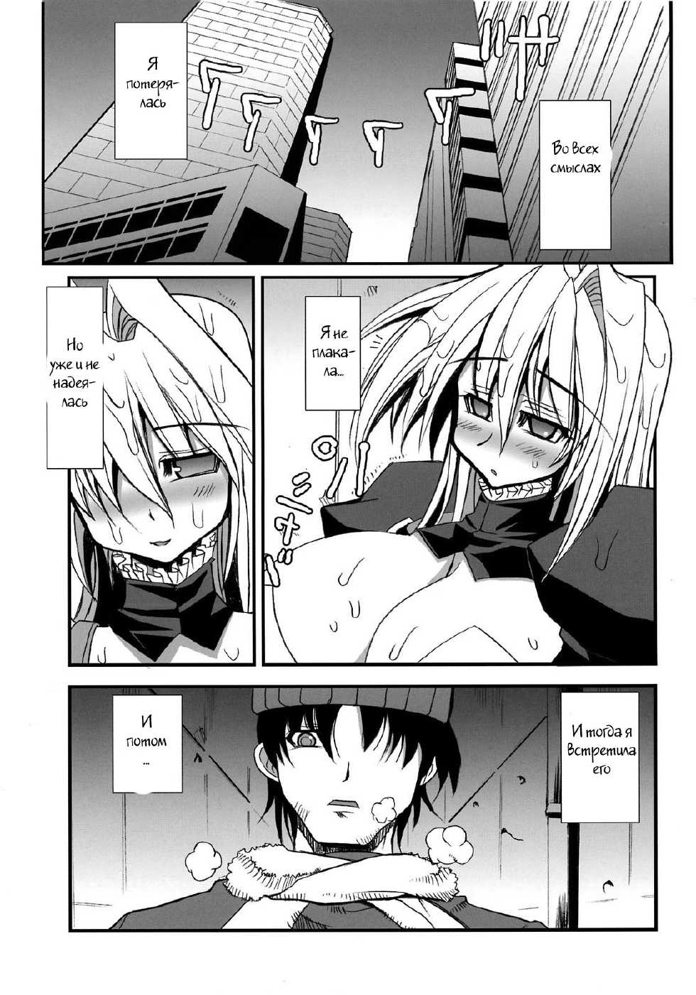(C75) [Kikyakudou (Karateka Value)] Iku, Hisashiku. (Sekirei) [Russian] [Witcher000] - Page 3