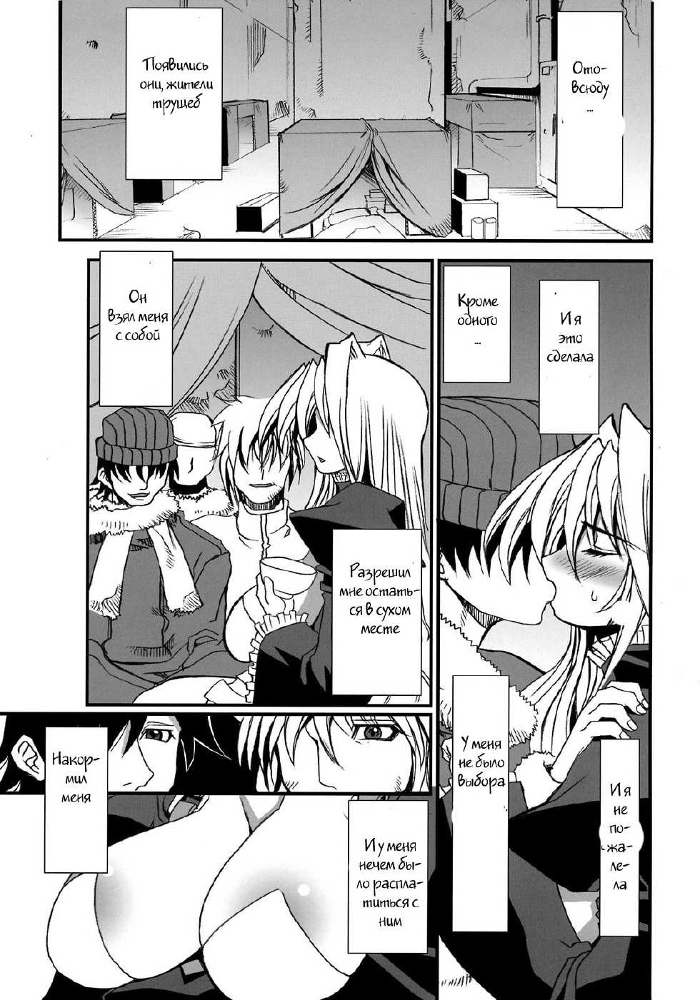 (C75) [Kikyakudou (Karateka Value)] Iku, Hisashiku. (Sekirei) [Russian] [Witcher000] - Page 4