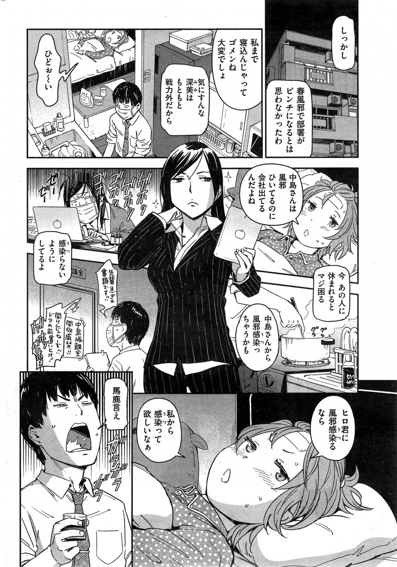 COMIC Kairakuten 2015-05 - Page 38