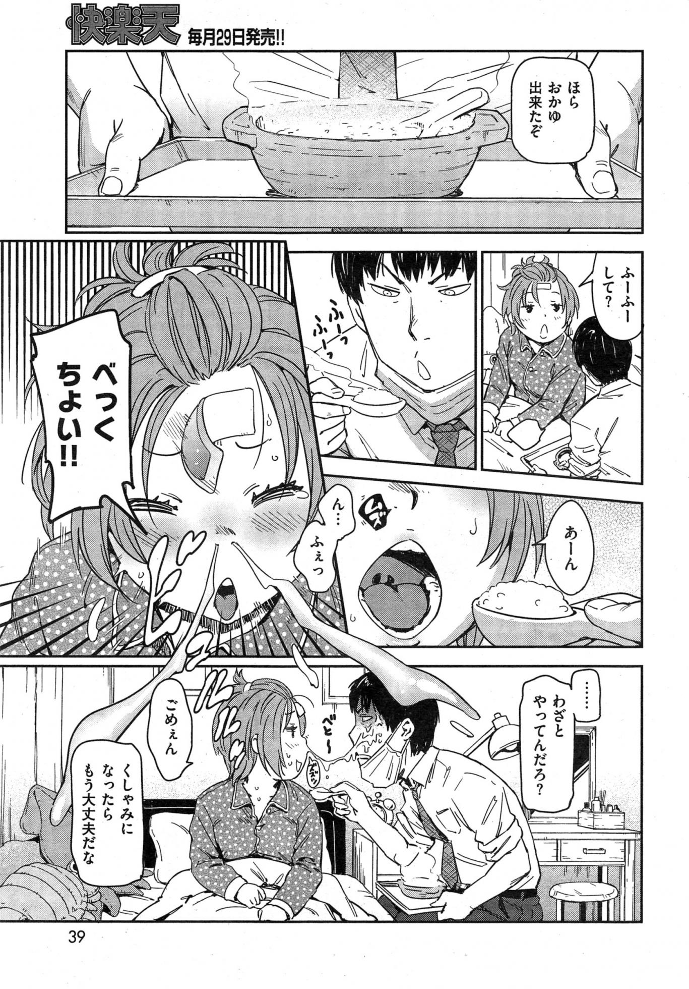 COMIC Kairakuten 2015-05 - Page 39