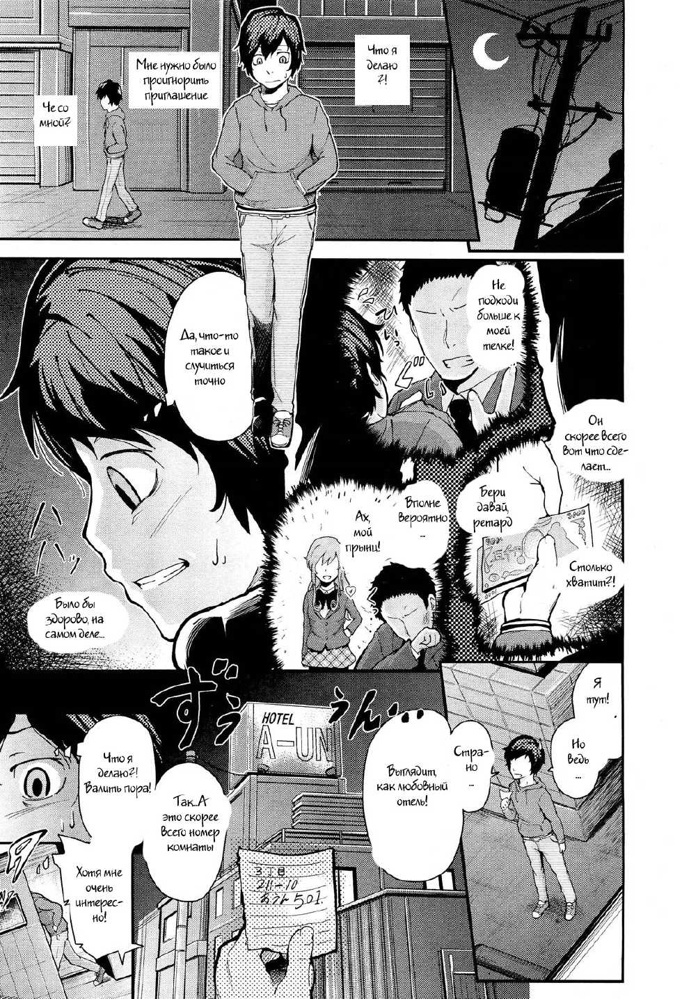 [Umezawa Takeki] Hatsukoi Modoki | Pseudo First Love (COMIC Aun 2012-05) [Russian] [Witcher000] - Page 7