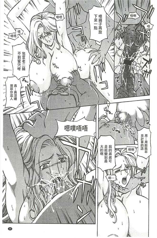 [Hasebe Mitsuhiro] Kinpatsu Prison [Chinese] - Page 40