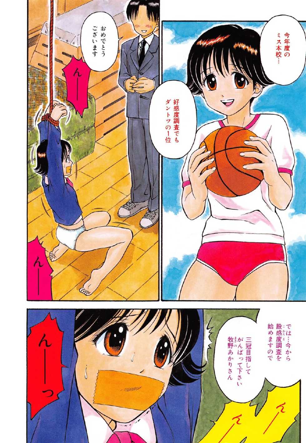 [Atori K] Ikenai Oneesan - An Improper Lady - Page 7