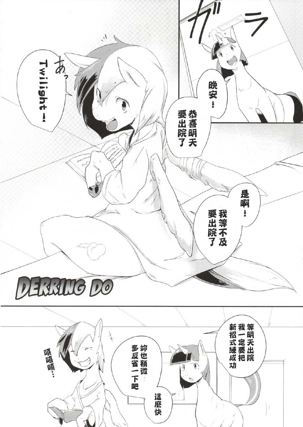 (C85) [Yuuyami Tokeidai (Kolgha)] COMIC HOOF! Vol. 2 (My Little Pony Friendship Is Magic) [Chinese] - Page 6