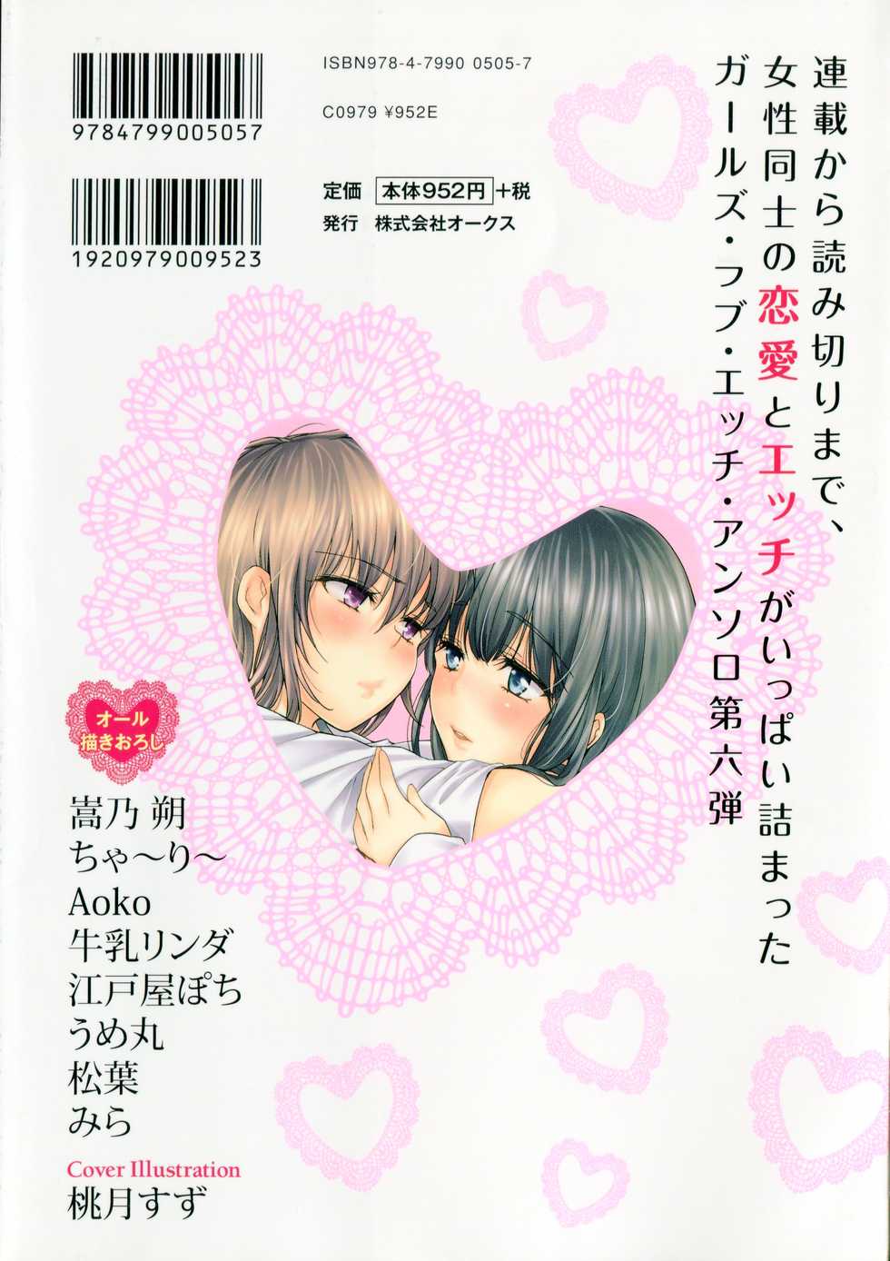 [Anthology] Aya Yuri Vol. 6 - Page 2