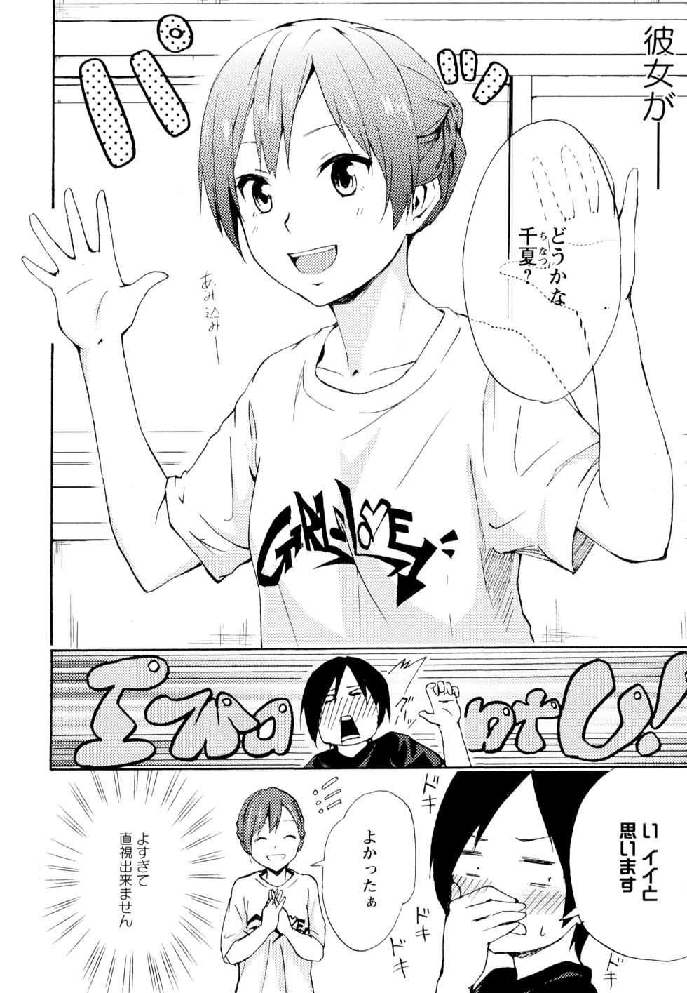 [Anthology] Aya Yuri Vol. 6 - Page 8