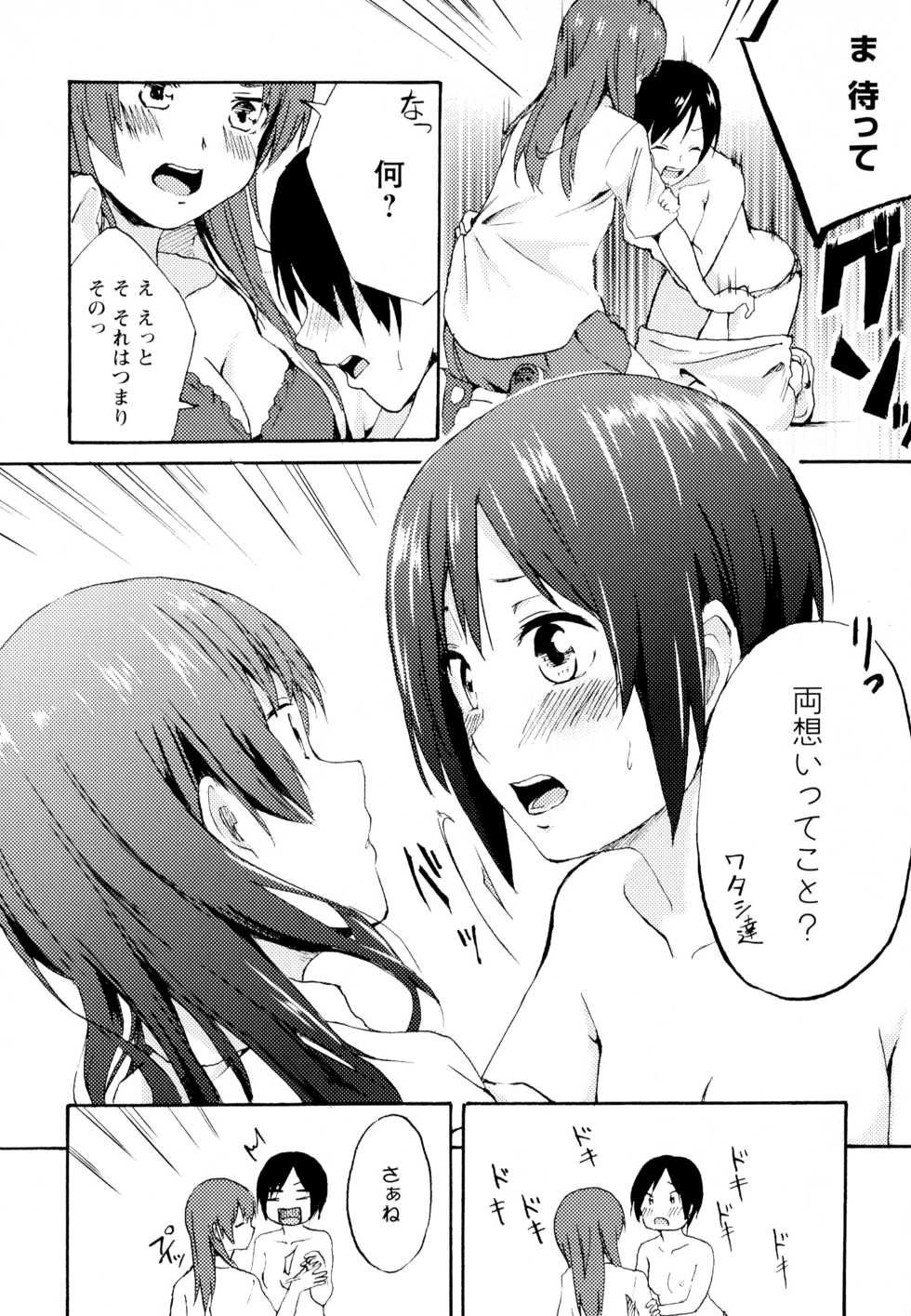 [Anthology] Aya Yuri Vol. 6 - Page 24