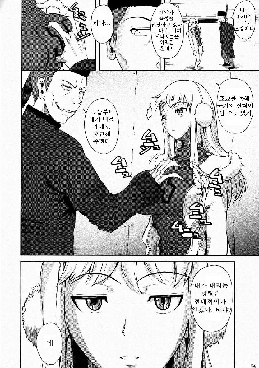 (C77) [Shoot The Moon (Fuetakishi)] Gokiburi (Darker Than Black) [Korean] [Liberty Library] - Page 5