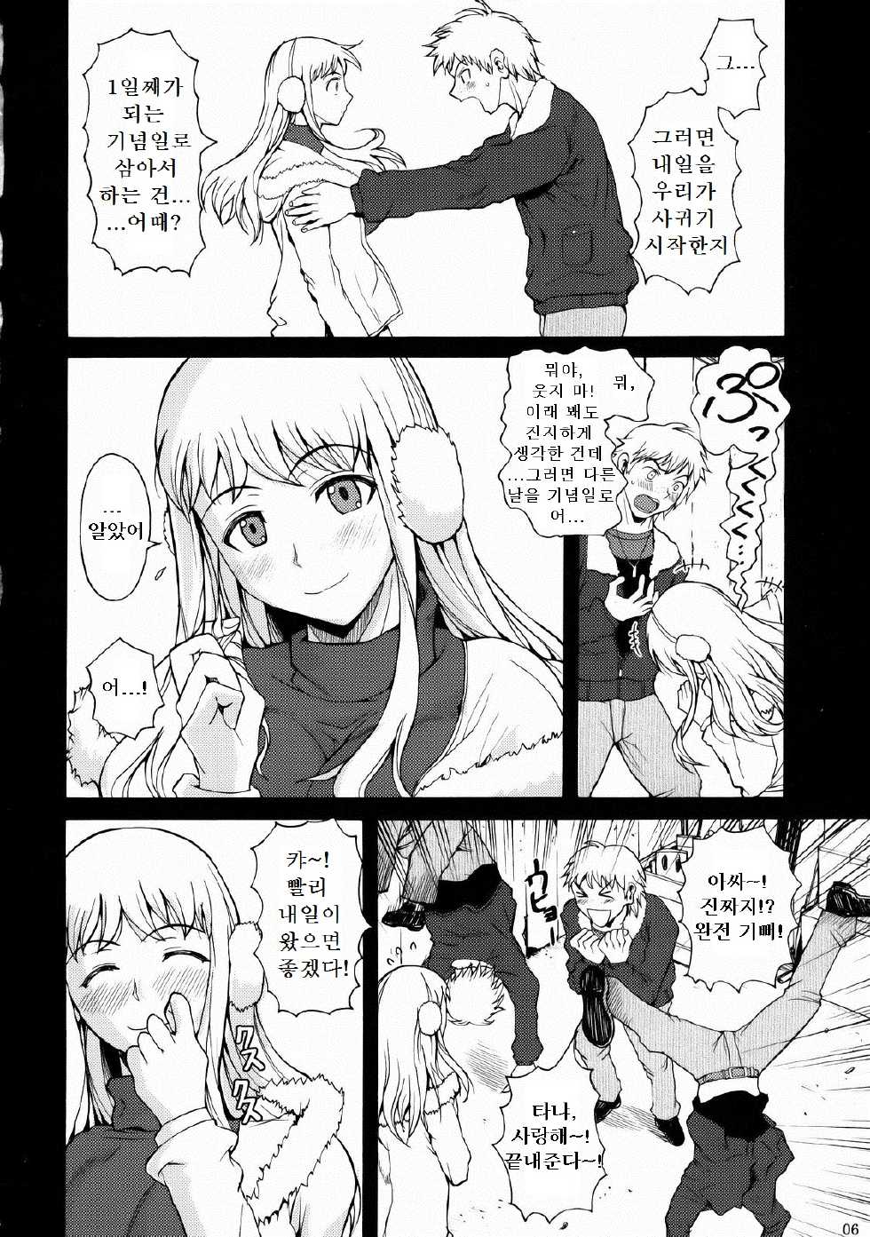 (C77) [Shoot The Moon (Fuetakishi)] Gokiburi (Darker Than Black) [Korean] [Liberty Library] - Page 7