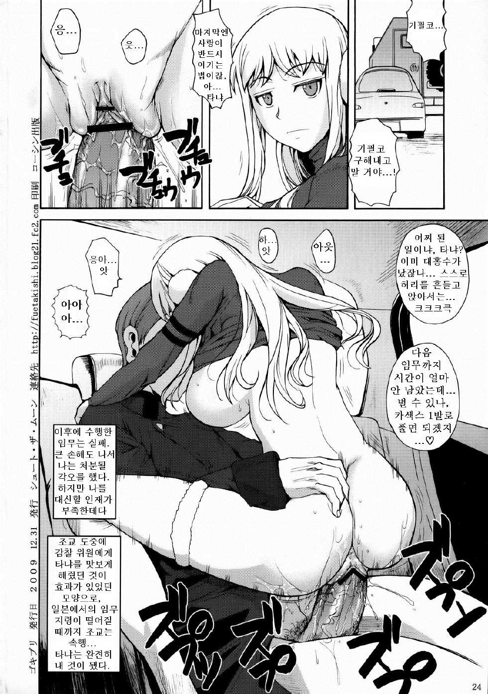 (C77) [Shoot The Moon (Fuetakishi)] Gokiburi (Darker Than Black) [Korean] [Liberty Library] - Page 25