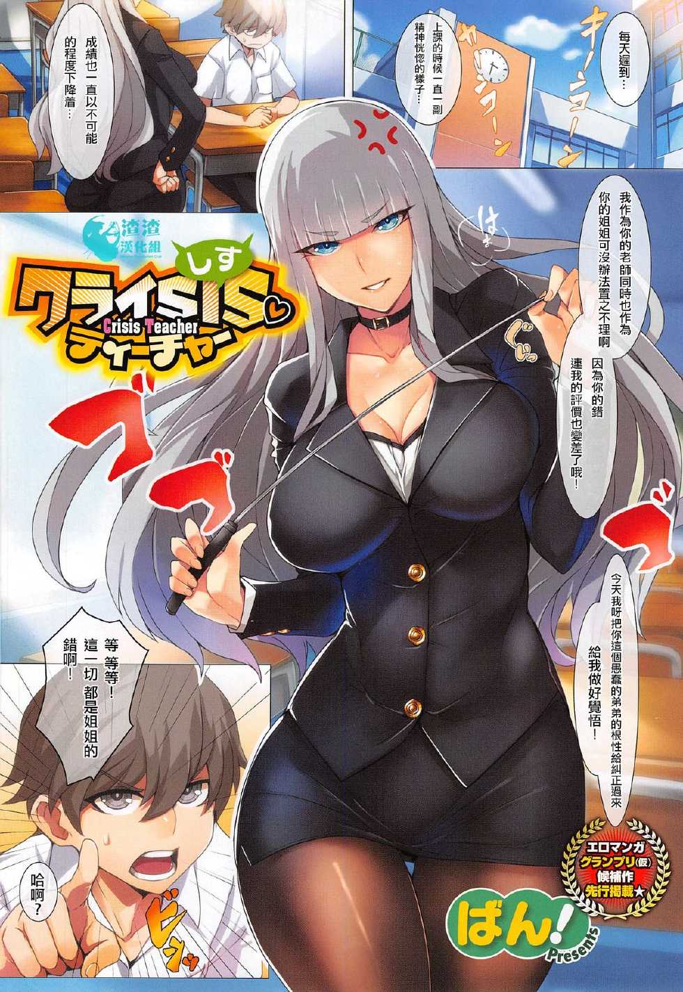 [Ban] Crisis Teacher (COMIC-X-EROS #24) [Chinese] [渣渣汉化组] - Page 1