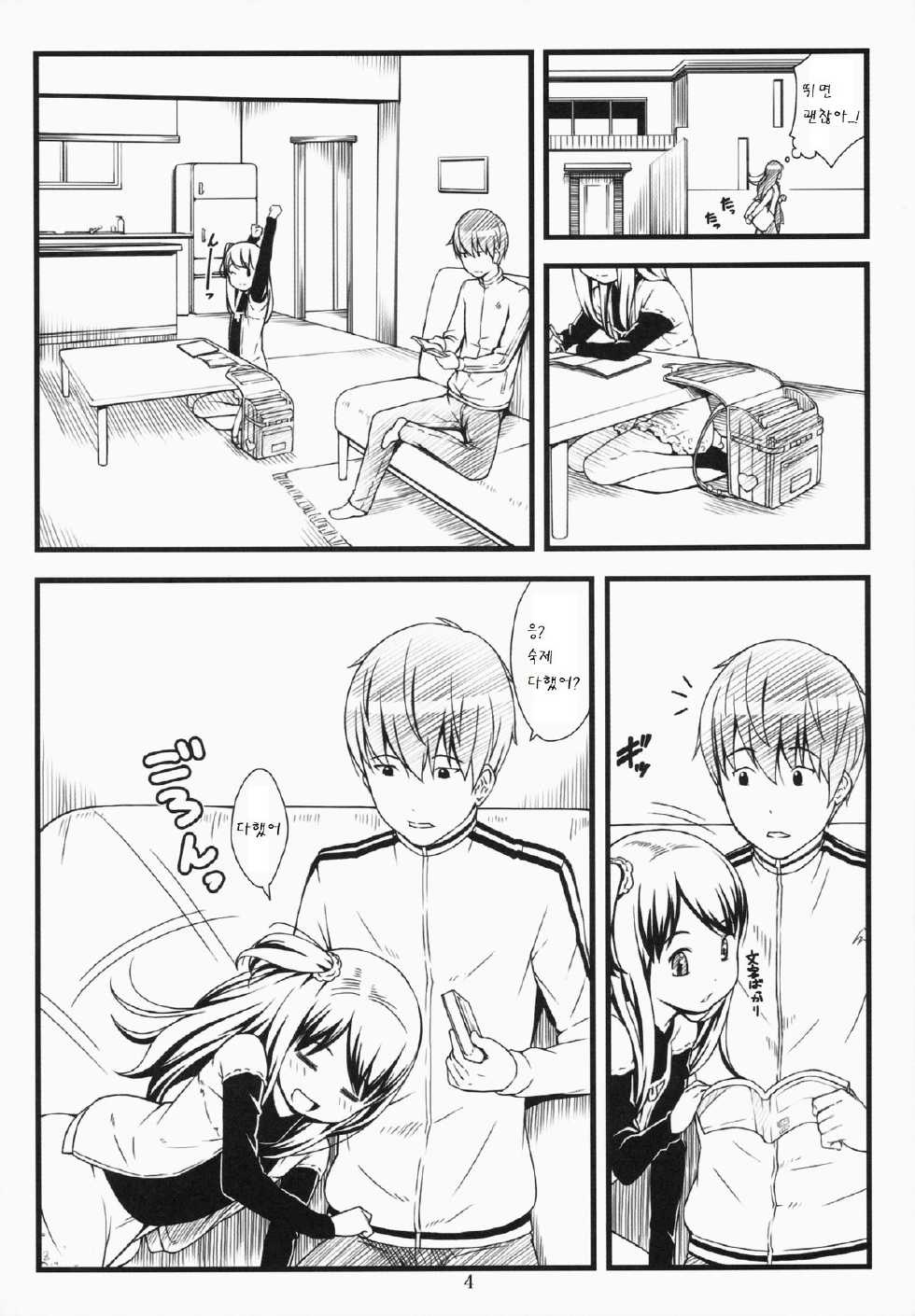 (C87) [Akatama (Sakurafubuki Nel)] Hotai! [Korean] [팀 남성부] - Page 4