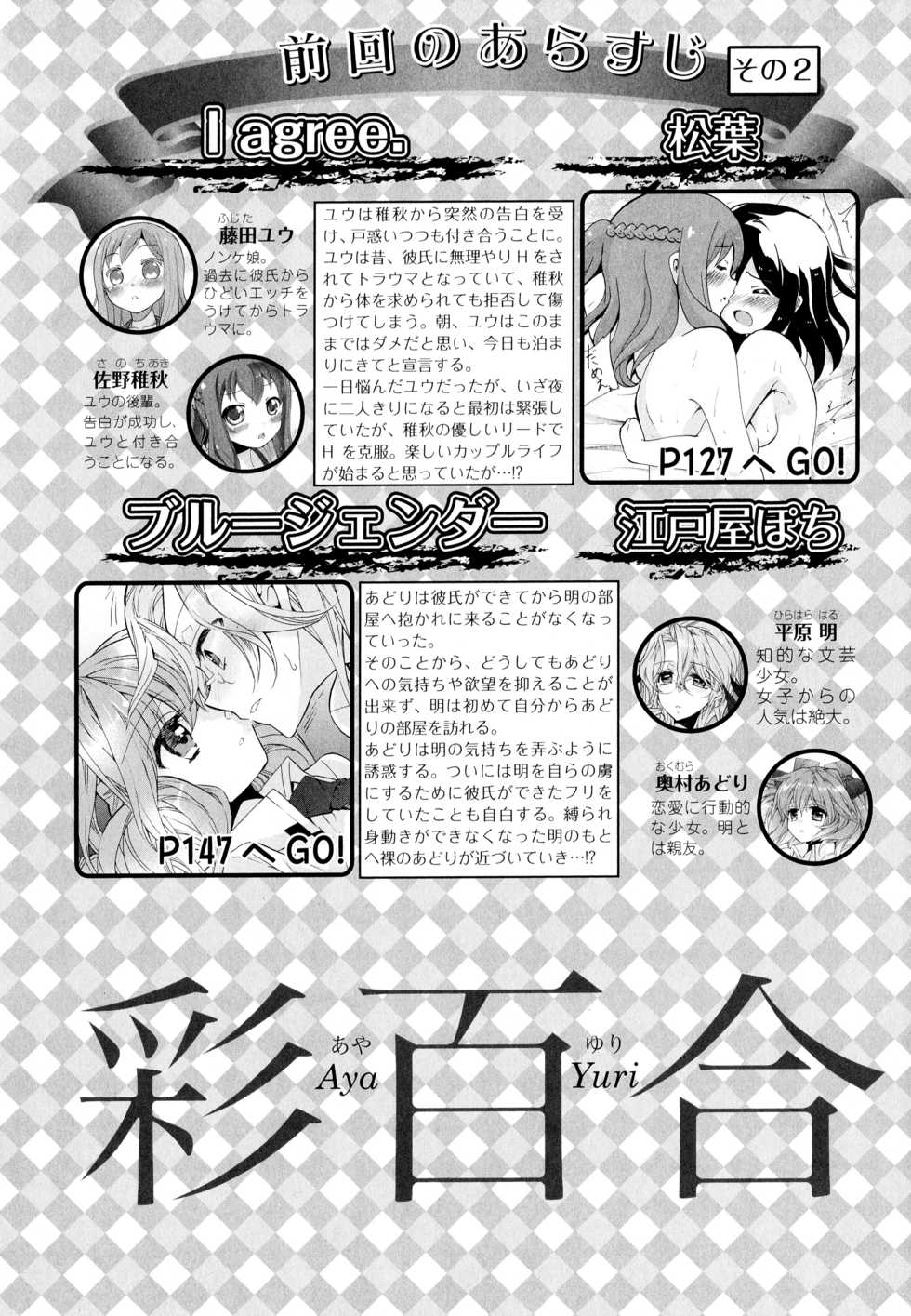 [Anthology] Aya Yuri Vol. 7 - Page 6