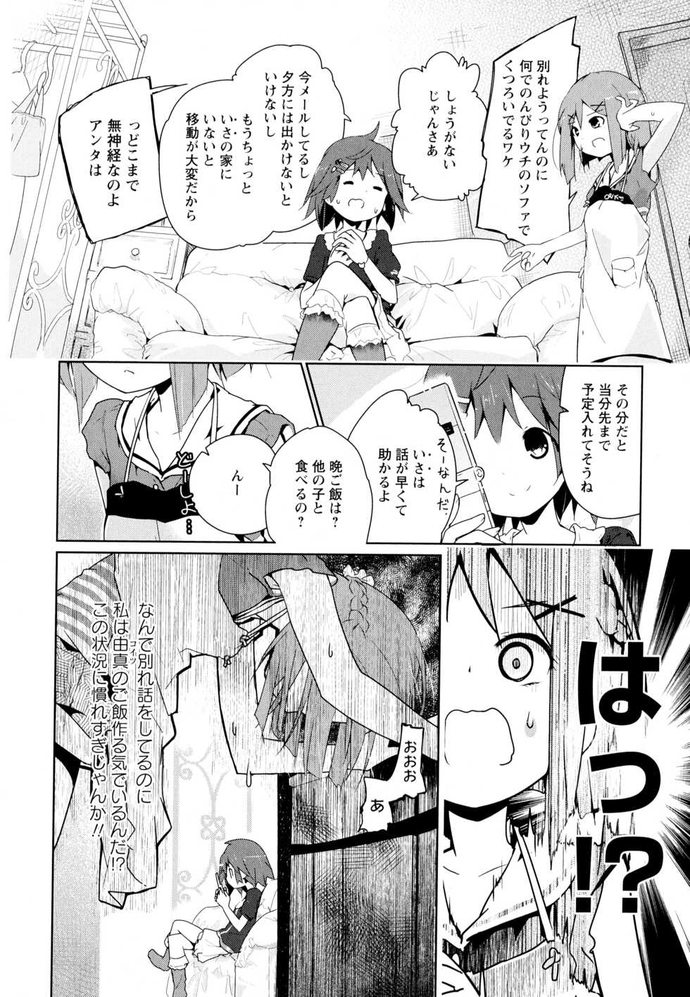 [Anthology] Aya Yuri Vol. 7 - Page 8