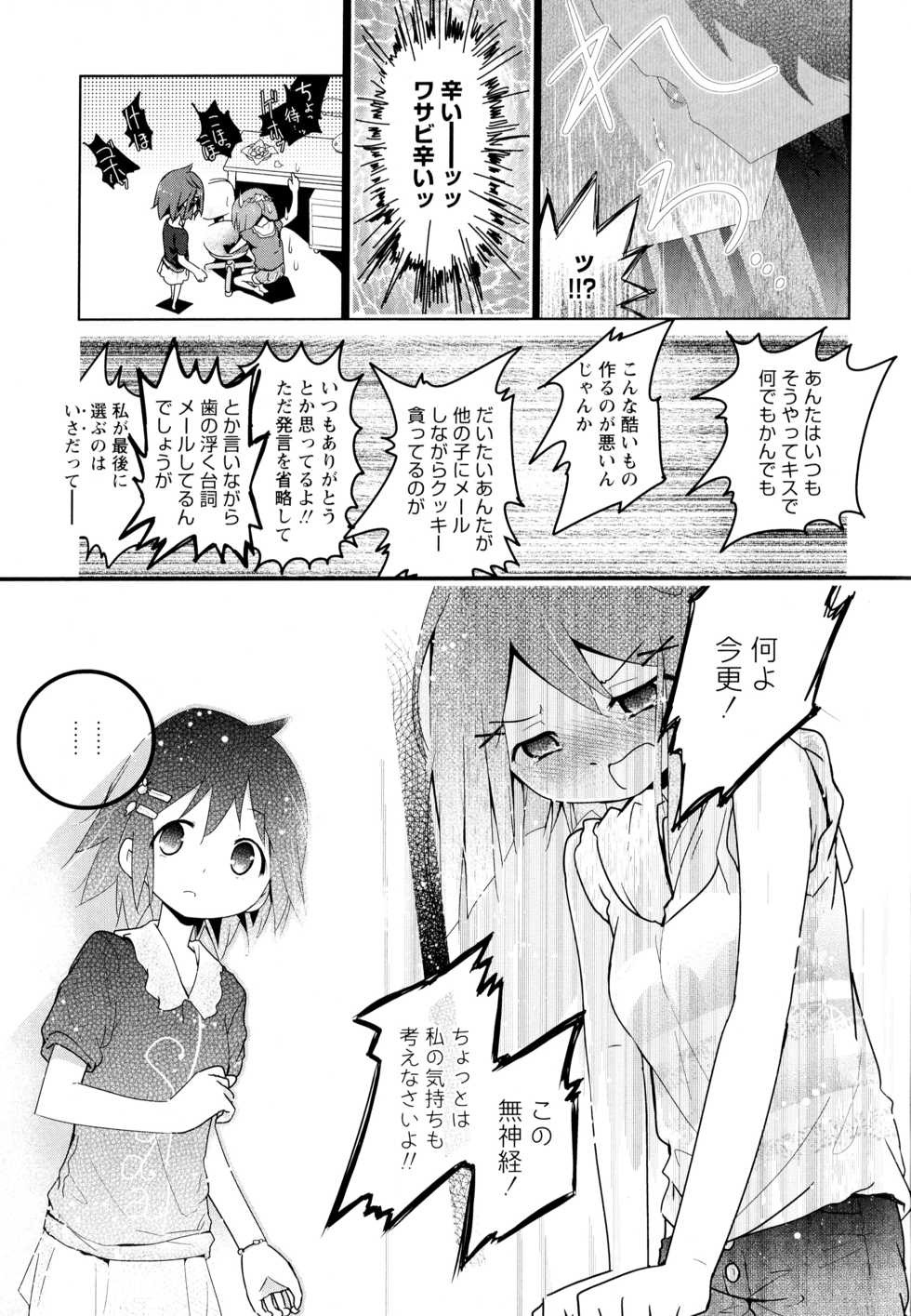 [Anthology] Aya Yuri Vol. 7 - Page 13