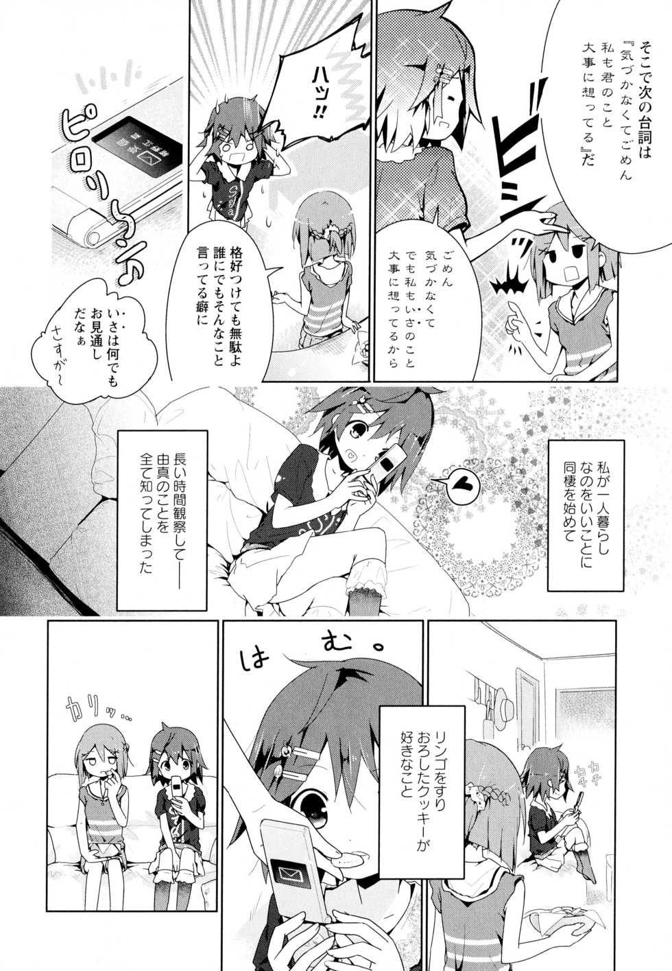 [Anthology] Aya Yuri Vol. 7 - Page 14