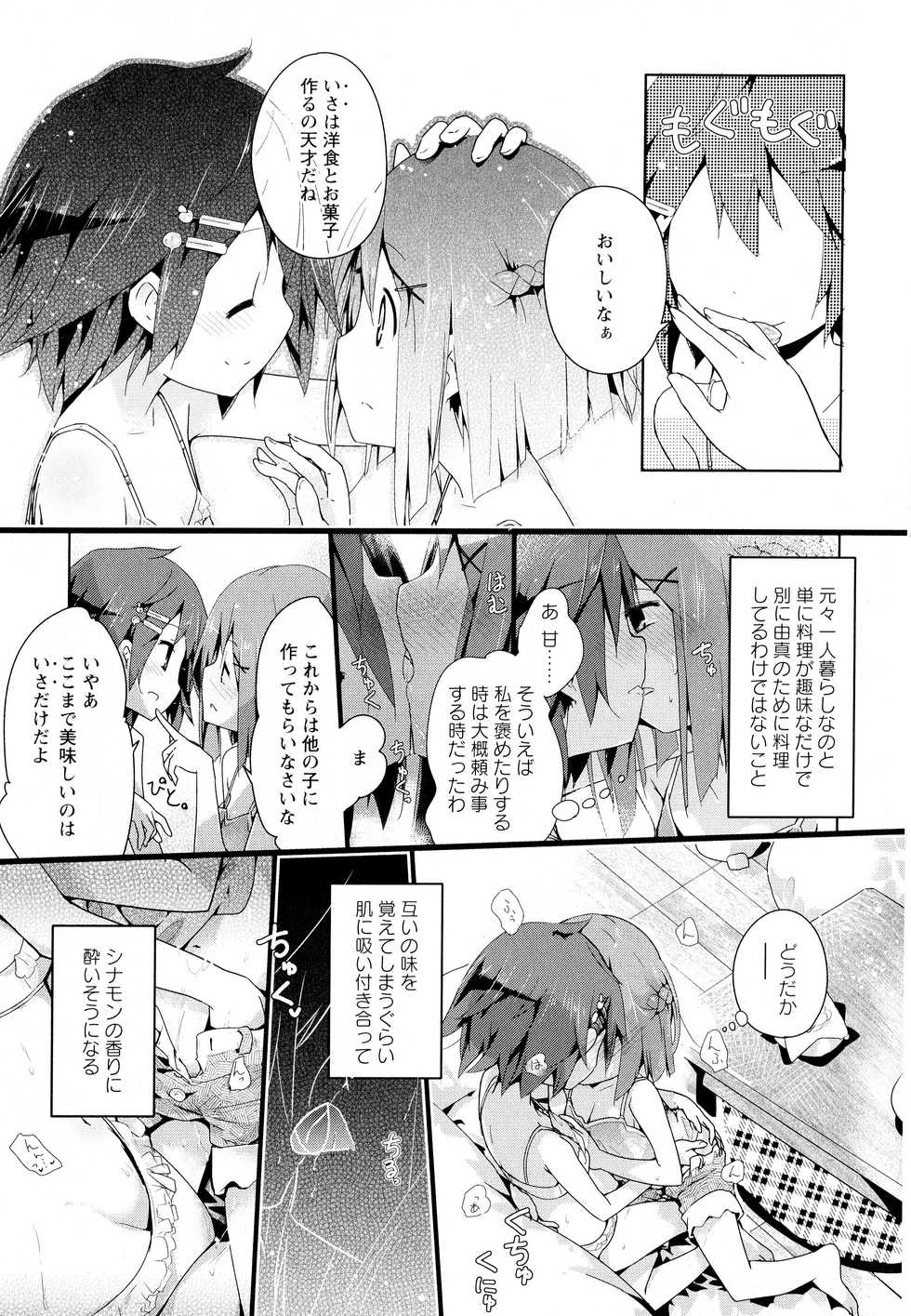 [Anthology] Aya Yuri Vol. 7 - Page 19