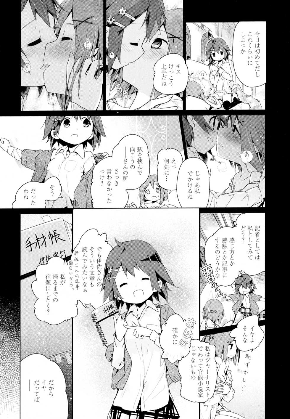 [Anthology] Aya Yuri Vol. 7 - Page 22