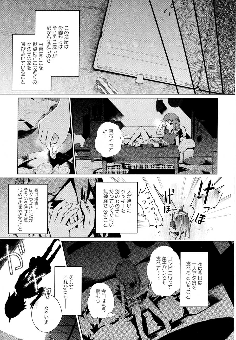 [Anthology] Aya Yuri Vol. 7 - Page 23