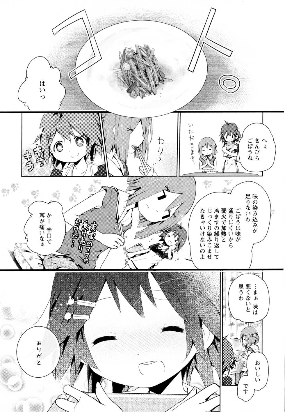 [Anthology] Aya Yuri Vol. 7 - Page 25