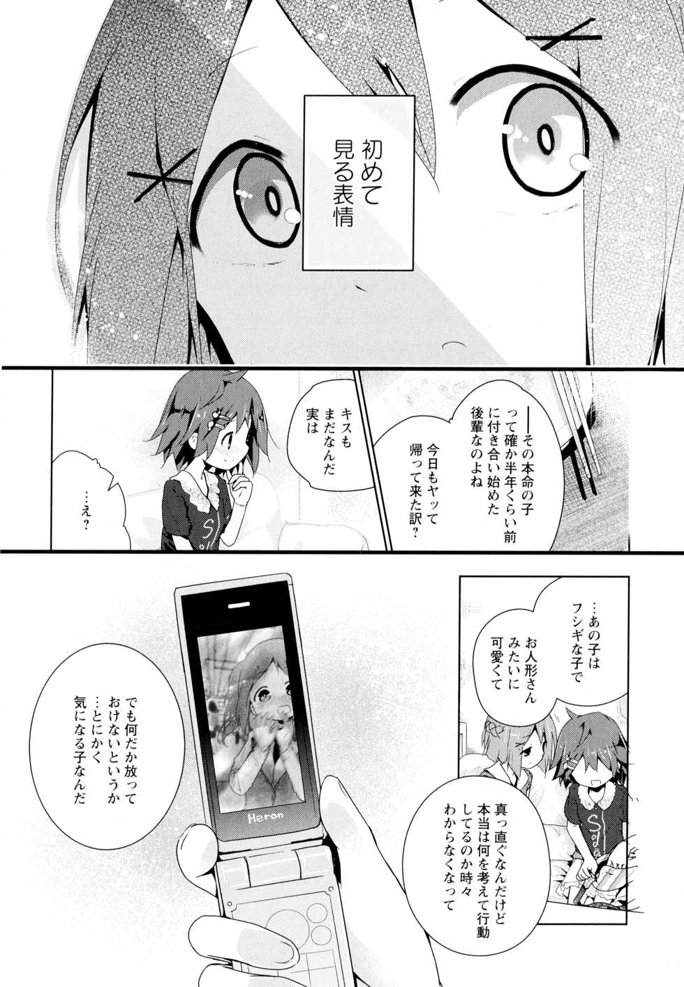 [Anthology] Aya Yuri Vol. 7 - Page 26