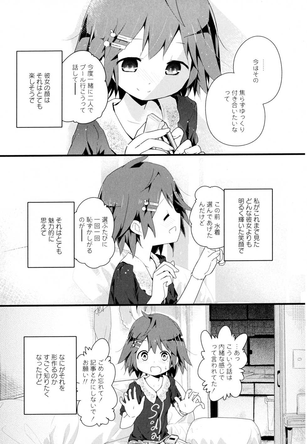 [Anthology] Aya Yuri Vol. 7 - Page 27