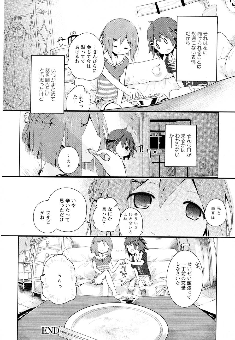 [Anthology] Aya Yuri Vol. 7 - Page 28
