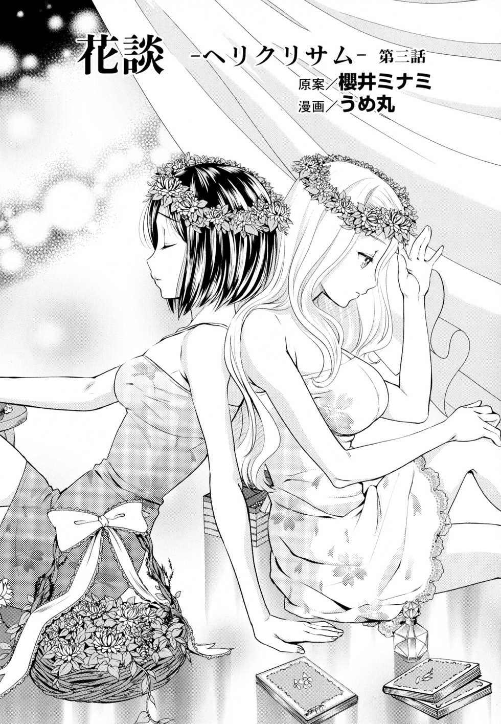 [Anthology] Aya Yuri Vol. 7 - Page 29