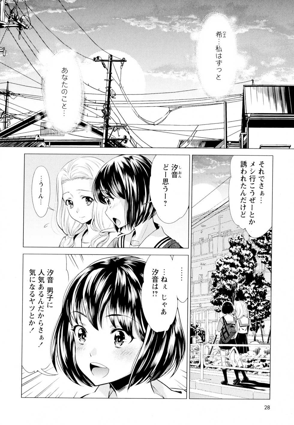 [Anthology] Aya Yuri Vol. 7 - Page 30