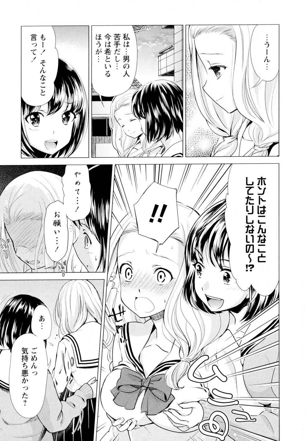 [Anthology] Aya Yuri Vol. 7 - Page 31