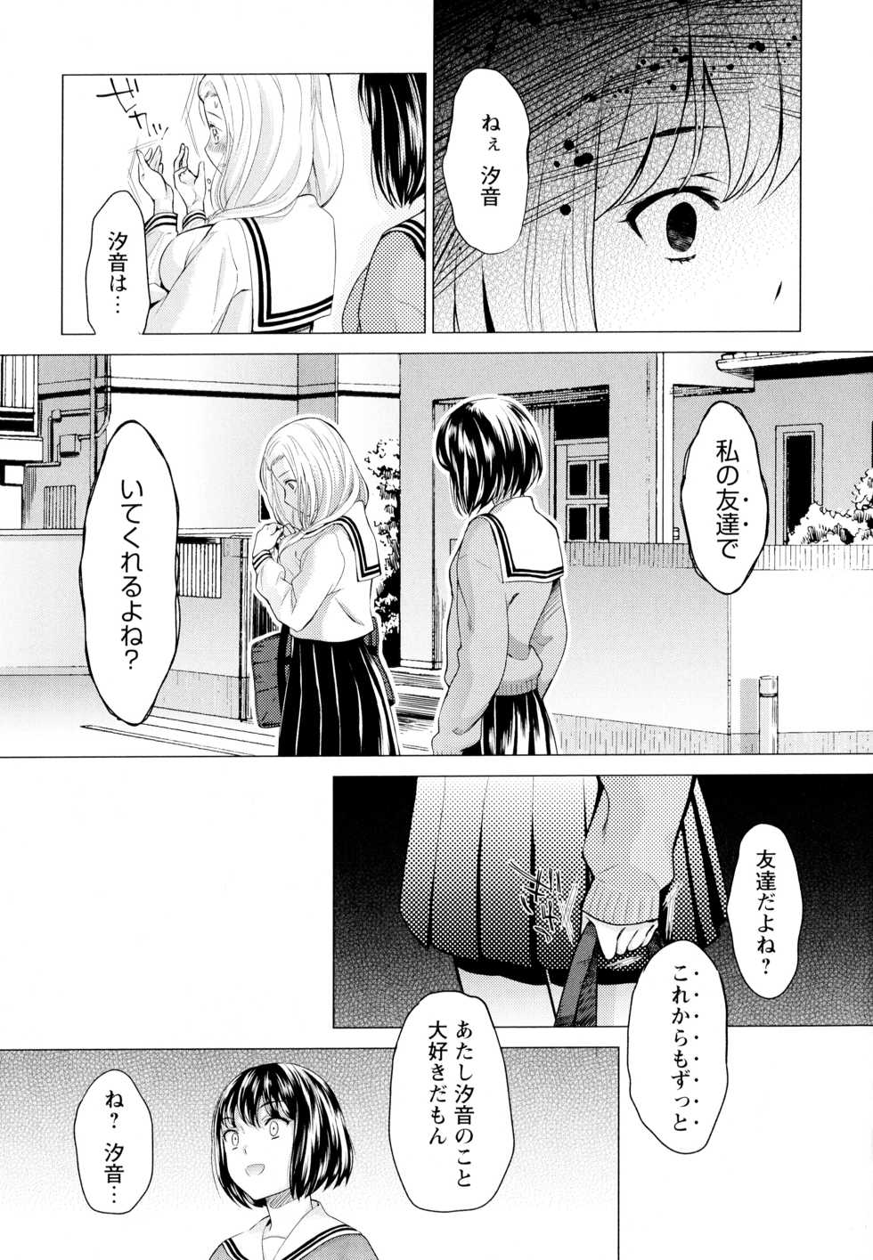 [Anthology] Aya Yuri Vol. 7 - Page 33