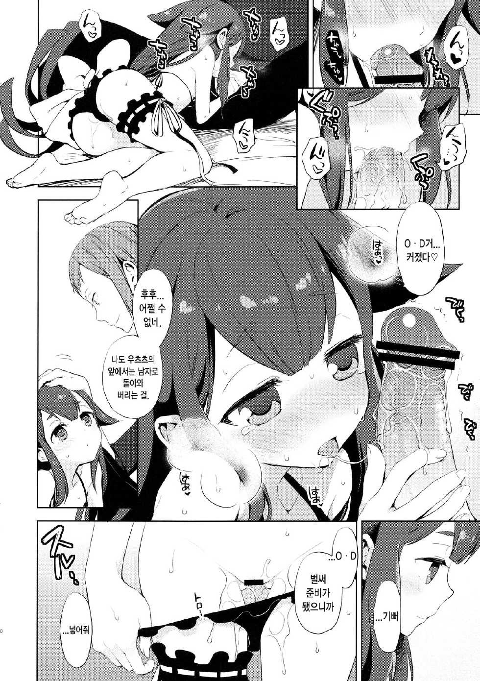 (C84) [Aa Aishiteru (Taishow Tanaka)] Hajimete Utsuutsu (Gatchaman Crowds) [Korean] [Team Dog Drip] - Page 19