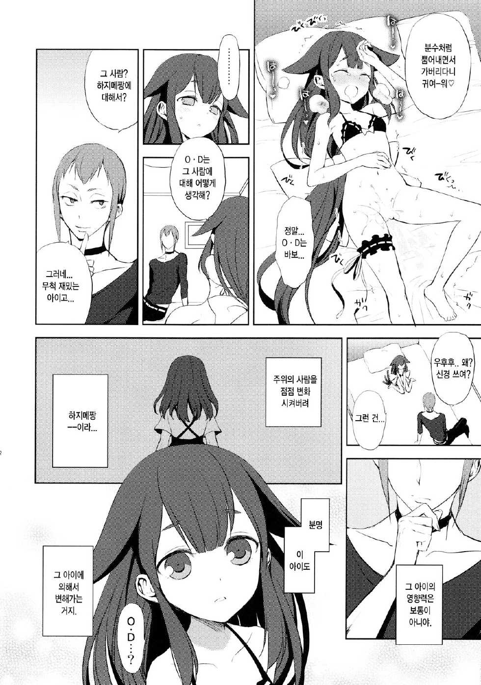 (C84) [Aa Aishiteru (Taishow Tanaka)] Hajimete Utsuutsu (Gatchaman Crowds) [Korean] [Team Dog Drip] - Page 21