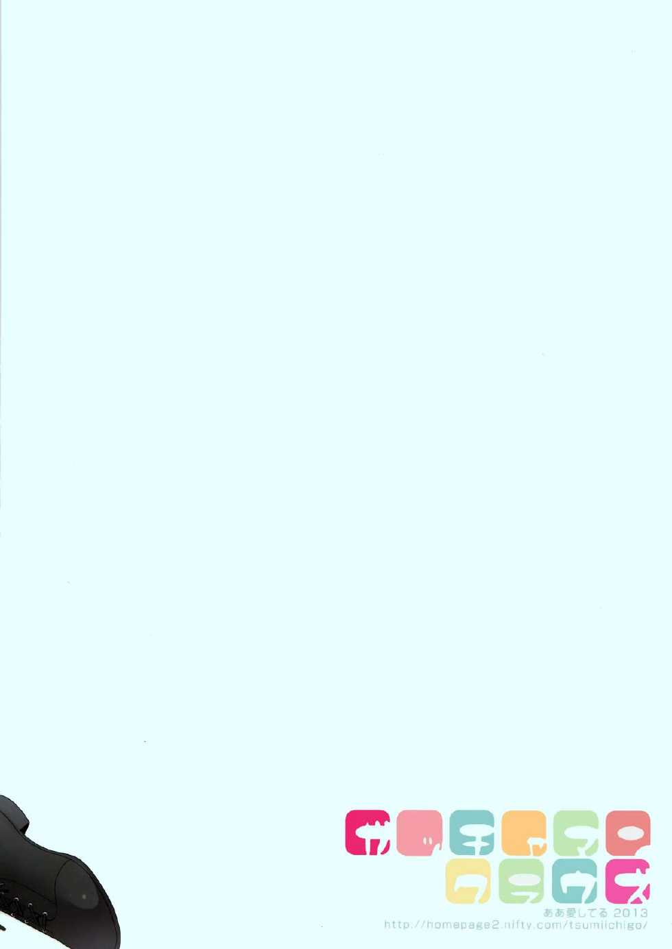 (C84) [Aa Aishiteru (Taishow Tanaka)] Hajimete Utsuutsu (Gatchaman Crowds) [Korean] [Team Dog Drip] - Page 30