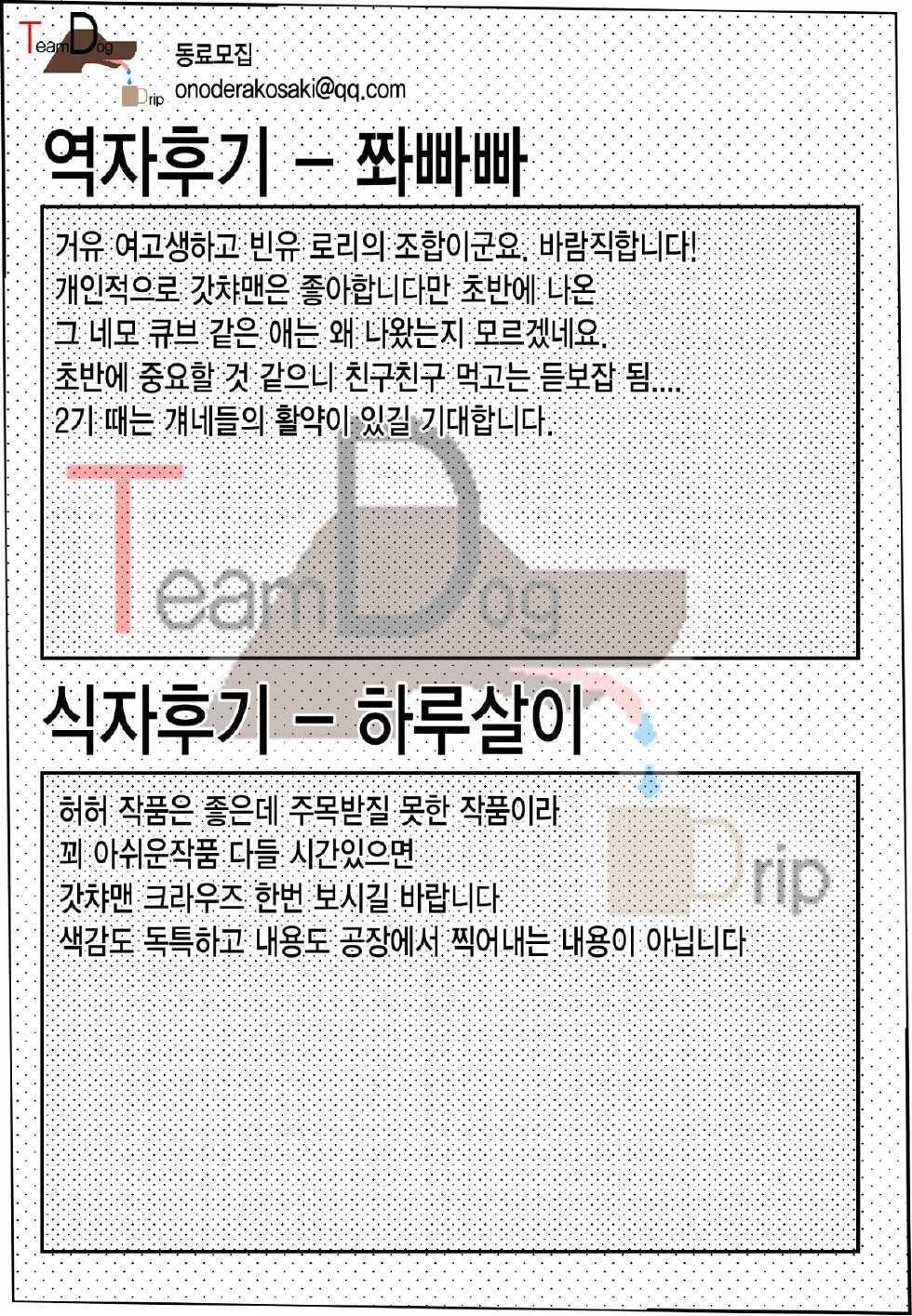 (C84) [Aa Aishiteru (Taishow Tanaka)] Hajimete Utsuutsu (Gatchaman Crowds) [Korean] [Team Dog Drip] - Page 31