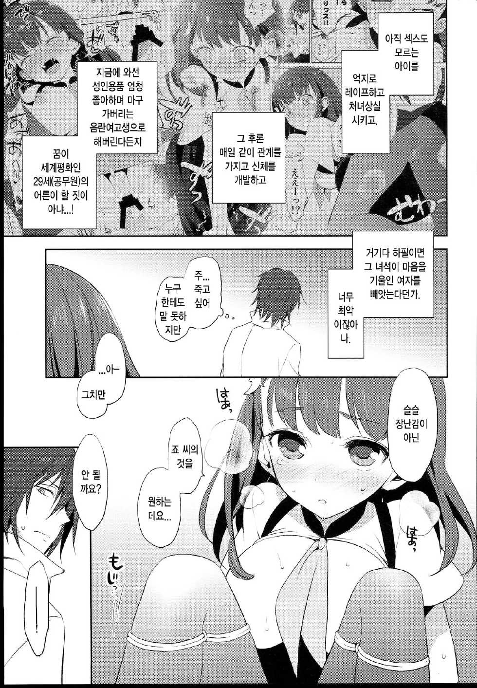 (C85) [Aa Aishiteru (Taishow Tanaka)] Hajimete Utsuutsu 2 (Gatchaman Crowds) [Korean] [Team Dog Drip] - Page 13