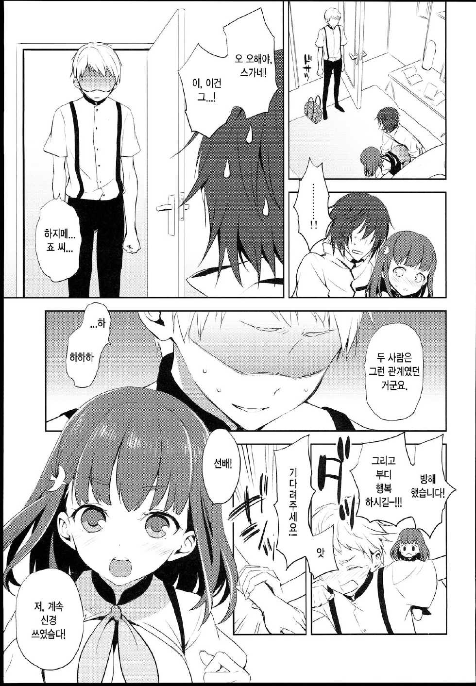(C85) [Aa Aishiteru (Taishow Tanaka)] Hajimete Utsuutsu 2 (Gatchaman Crowds) [Korean] [Team Dog Drip] - Page 17