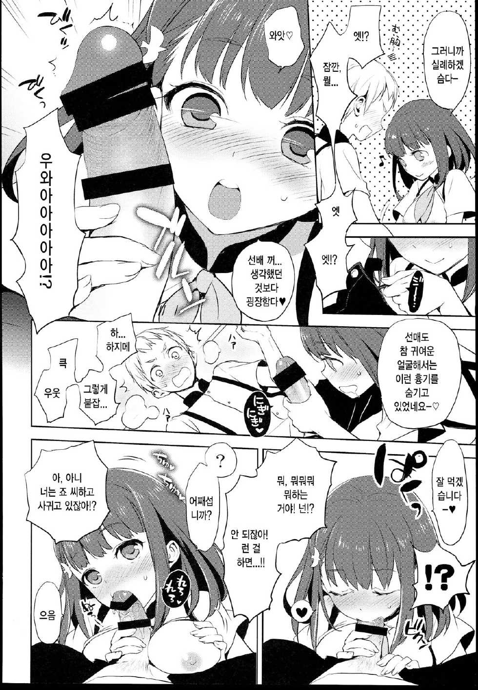 (C85) [Aa Aishiteru (Taishow Tanaka)] Hajimete Utsuutsu 2 (Gatchaman Crowds) [Korean] [Team Dog Drip] - Page 18