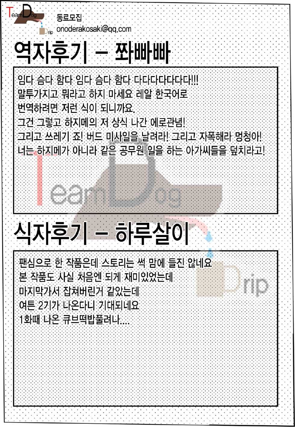 (C85) [Aa Aishiteru (Taishow Tanaka)] Hajimete Utsuutsu 2 (Gatchaman Crowds) [Korean] [Team Dog Drip] - Page 29