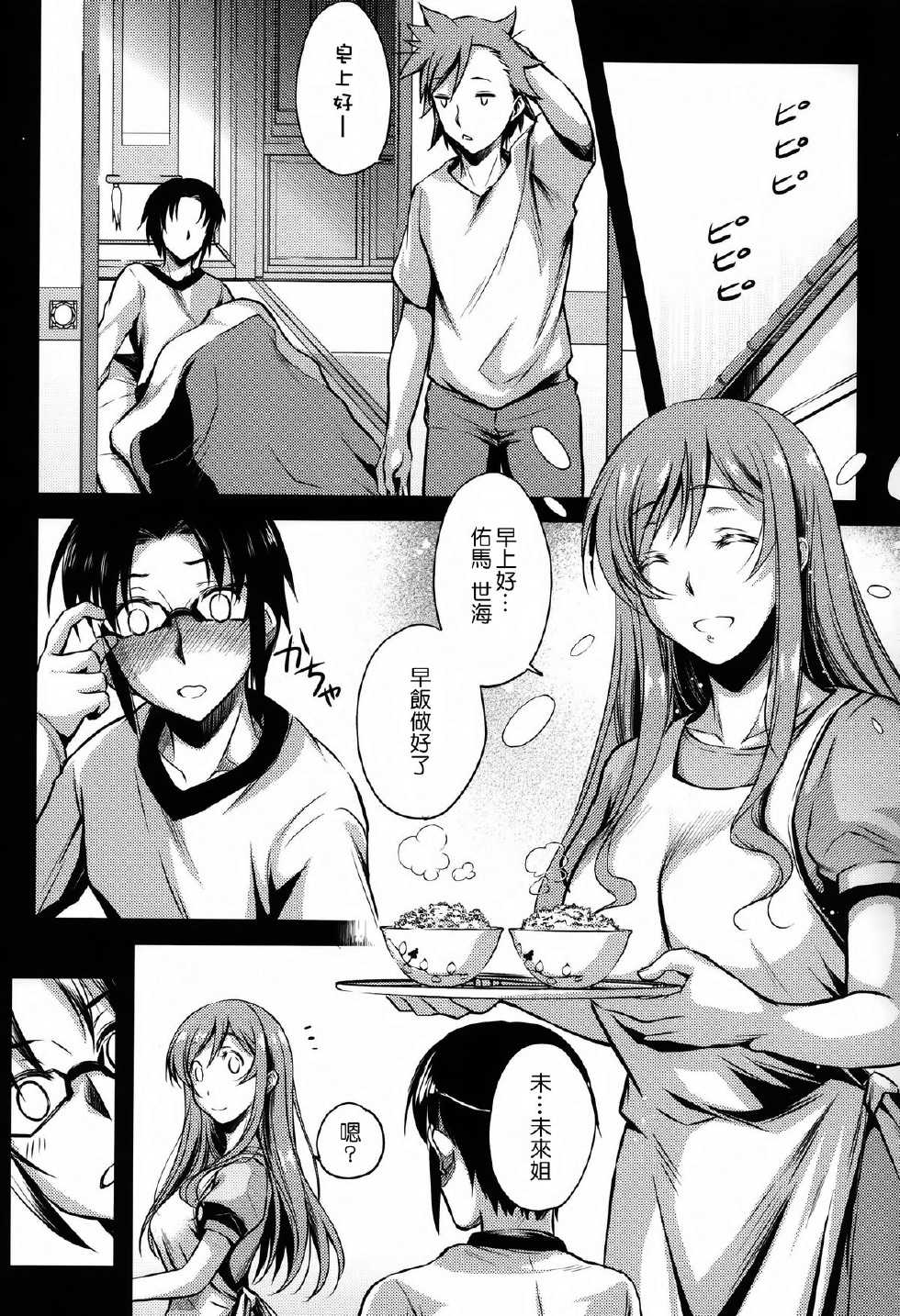 (C87) [Kaiki Nisshoku (Ayano Naoto)] Kimi to no Yume (Gundam Build Fighters Try) [Chinese] [无毒汉化组] - Page 30