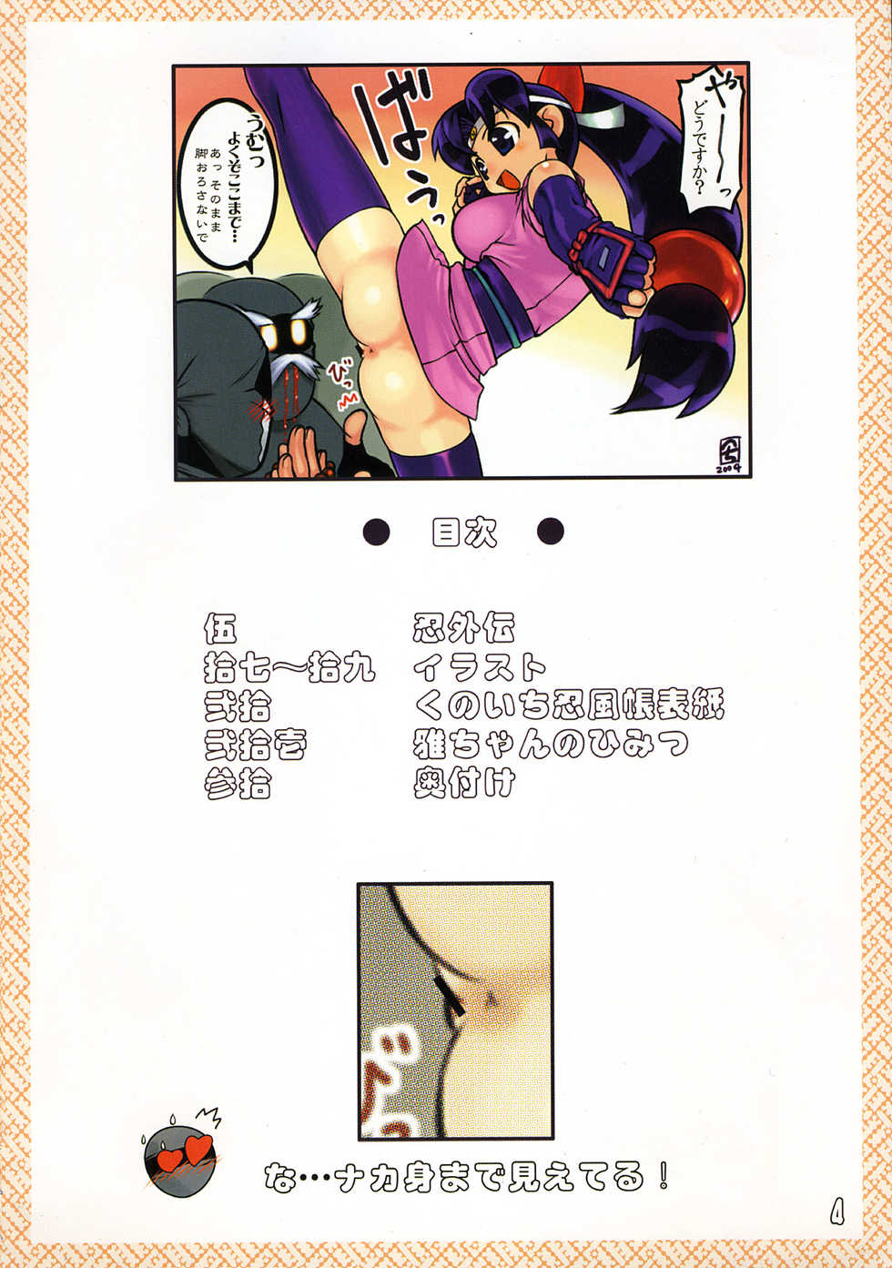 (C74) [ARCHIVES (Hechi)] Soutennenshoku Shinobu Retsuden (2x2=Shinobuden) - Page 3