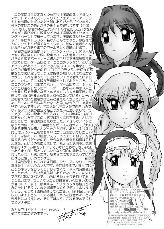 [Studio Kyawn (Murakami Masaki)] Inyoku Kaizou: Shining Hearts (Shining Hearts) [Digital] - Page 29