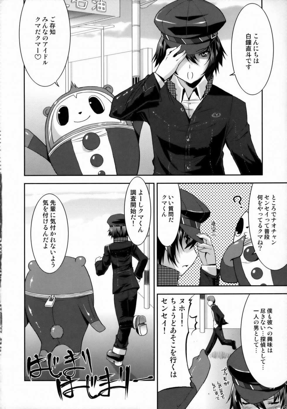 (C75) [gos to vi (Utamaro)] Reach out for the you (Persona 4) - Page 3