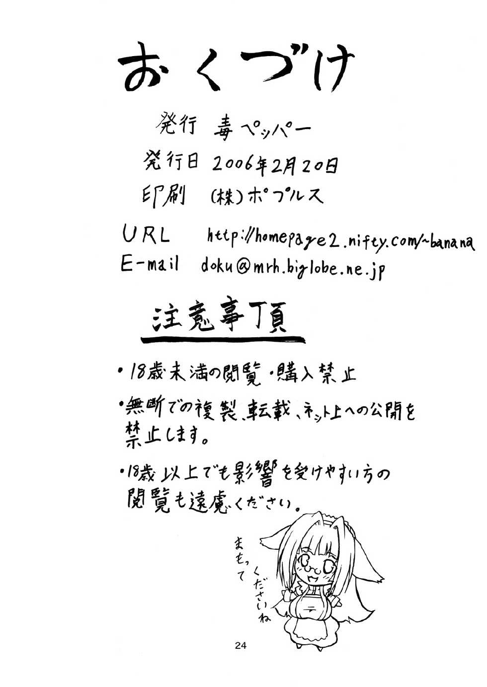 [Doku Pepper (Shiina Kazuki)] Kemonokko Yuugi Ni [Chinese] [final譯／佐橋皆人改圖] - Page 24
